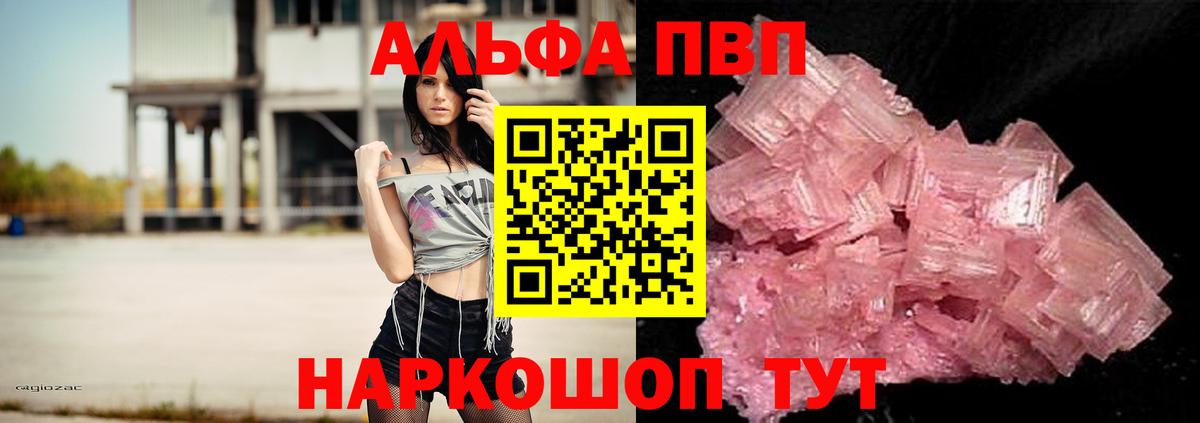 A PVP СК  A-PVP кристаллы  Вход с VPN  Рузаевка  магазин    A PVP мука 