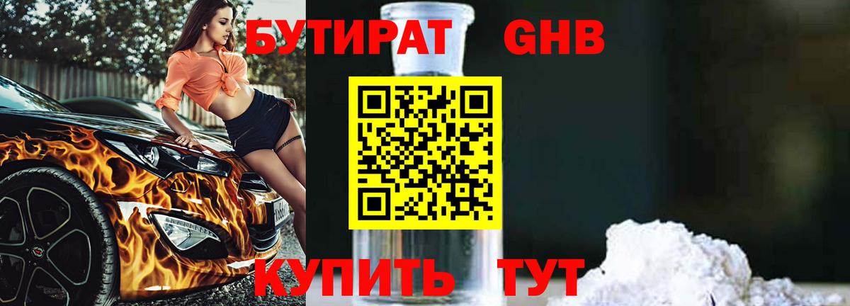 Рузаевка  Бутират Butirat  Вход с VPN 