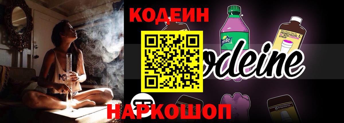 Кодеин напиток Lean (лин) Рузаевка