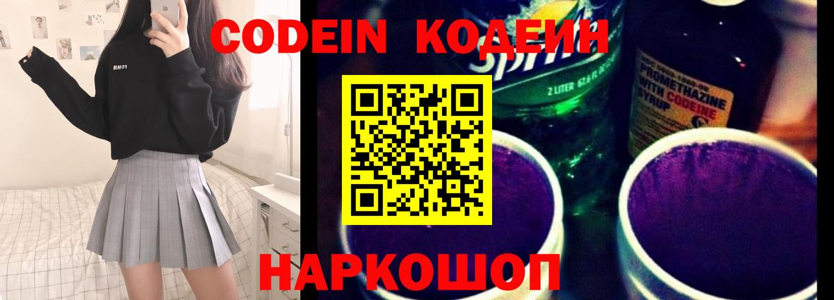 Codein Purple Drank  Кодеин Purple Drank  Рузаевка  Вход с VPN 